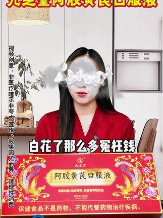 #九芝堂 #阿胶黄芪口服液 #九芝堂阿胶黄芪口服液 #精致女人必备 @DOU+小助手