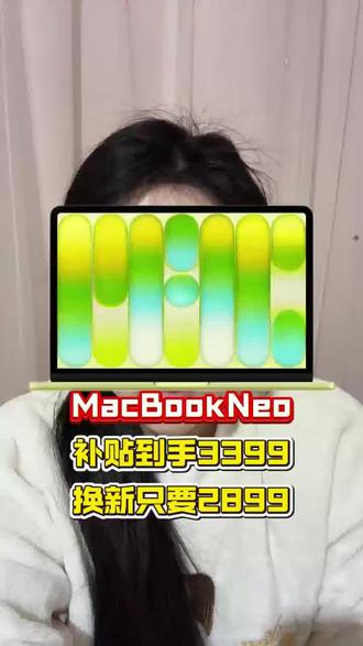 #苹果新品#笔记本电脑#MacBook#MacBookNeo#苹果电脑