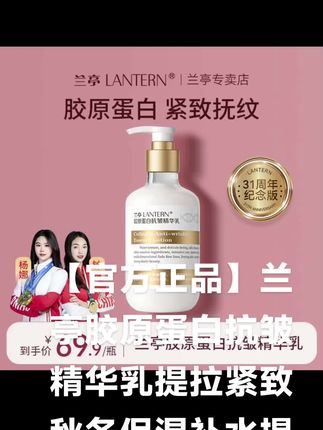 【官方正品】兰亭胶原蛋白抗皱精华乳提拉紧致秋冬保湿补水提亮护
