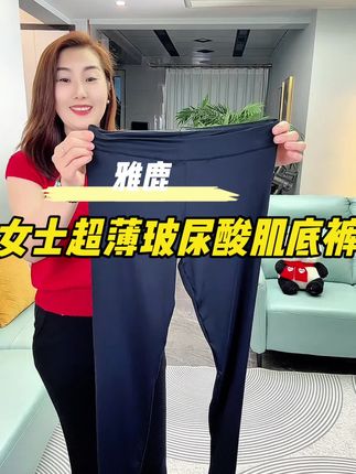 雅鹿秋裤大码女士超薄打底衬裤玻尿酸润肤贴身肌底保暖裤2025新款#显高显瘦显腿长 #超便宜超划算 #强烈推荐 #玻尿酸肌底裤 #超薄保暖肌底裤