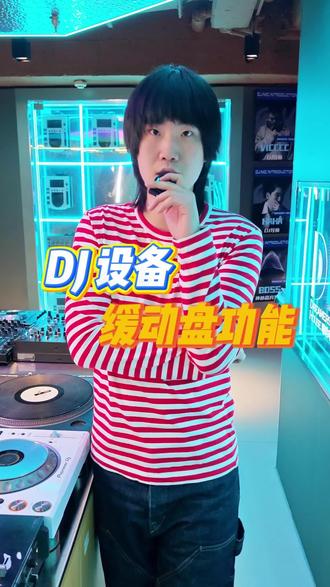 新手DJ看过来,今天给大家讲一下碟机缓动盘的功能使用方法#dj #djmc培训 #djmc培训学校 #西安djmc培训 #西安djmc培训学校