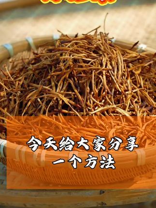 家人们,你们赶紧去抢这个黄花菜啊!它可是今年的新货,都是太阳底下自然晾晒干的,吃起来脆嫩爽口。平时咱们用它来炒个肉、炖个排骨或者煮个汤,那味道简直绝了,鲜香又美味!#干货#黄花菜#黄花菜煲汤做法 #营养美味又健康 #舌尖上的味道