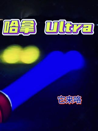 哈拿新品Q683Ultra,抽水,抽鲢鳙,一灯双杆,双人钓