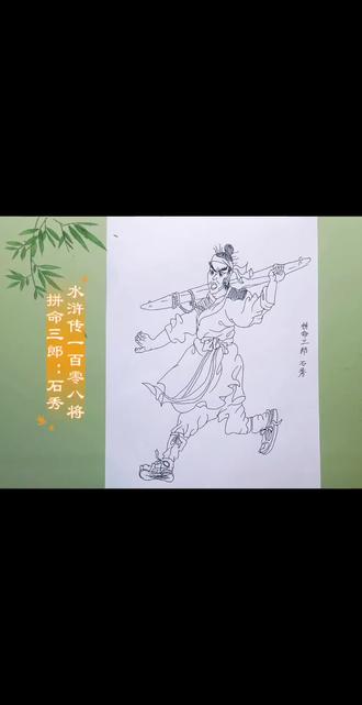 挑战临摹王万春《水浒传》一百零八将人物线描#上热门🔥 #每日一画 #线描 #书法文化 #绘画