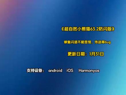 《报备大全》最新版超自然小熊猫63.3版获取使用教程来了,超自然人小熊猫四队3.3#超自然行动组#超自然行动组小熊猫#超自然小熊猫#超自然行动组小熊猫辅助#超自然卡双紫