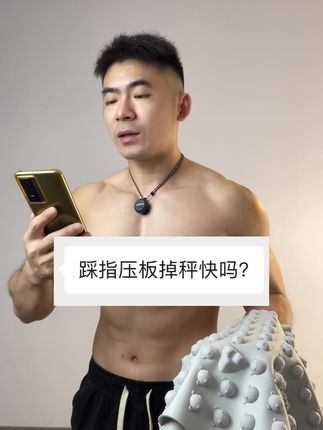 指压板超慢跑真的很神奇,不限场地,不限年龄,在家轻松锻炼,足底刺激,身心舒畅!#健身 #超慢跑 #指压板 #居家锻炼 #自律
