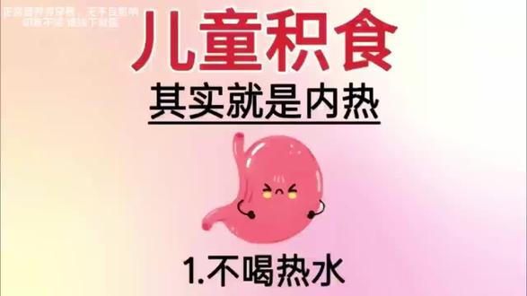 孩子积食,其实很简单 #宝宝积食 #育儿小妙招 #上热门#育儿必看