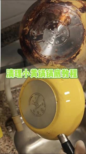 用厚皮橙教的方法清理锅底真的有用! 刷到@厚皮橙 洗锅底视频,行动派立马行动。
这陈年老垢,真被我一顿操作擦掉了!#厨房清洁#锅底怎么洗干净 #锅底去污