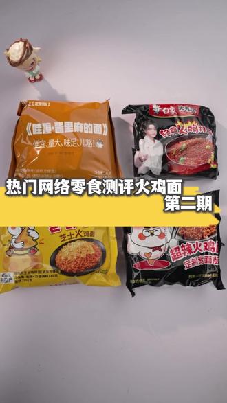 【自费无广!4款火鸡面排雷测评】三养居然被它打败了?#零食测评#火鸡面#速食#泡面