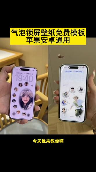气泡锁屏壁纸怎么做,教程来了,苹果安卓通用。 #气泡锁屏壁纸同款 #气泡锁屏壁纸动图 #气泡锁屏壁纸动图制作教程 #剪映 #气泡锁屏壁纸屏保制作教程 气泡锁屏壁纸屏保 苹果动态壁纸怎么设置 苹果动态壁纸设置教程 气泡锁屏壁纸 气泡锁屏壁纸怎么做屏保 气泡锁屏壁纸怎么做 气泡锁屏壁纸怎么做动图 气泡锁屏壁纸制作教程