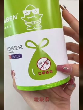 垃圾堆里也有宝!这款艾草香氛垃圾袋,一拉一提,轻松搞定家务🍃🧺 #家居好物 #垃圾袋新体验