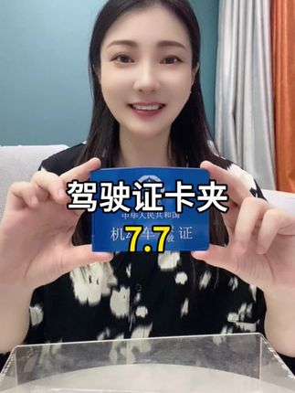 #驾驶证套 #机动车卡包 #有车必备 #驾驶证卡套