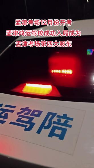 孟津考场12月份开考啦!孟津宝子们