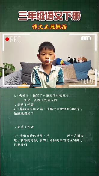 三下第七单元课文主题概括综合 #三下课文 #语文课文笔记 #课内基础知识 #三年级下册语文期末