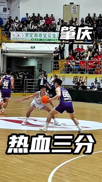 肇庆三分雨 #大满冠体育 #粤BA #肇庆队 #广东篮球