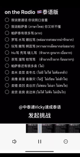 来试试这个泰语rap#泰语rap#泰语学习#