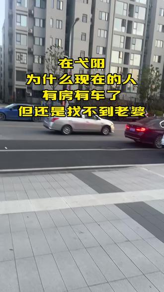 在弋阳,为什么现在的人有房有车了,但还是找不到老婆#同城精选#弋阳#弋阳家具#弋阳家具选购攻略#弋阳家具店哪家有优惠
