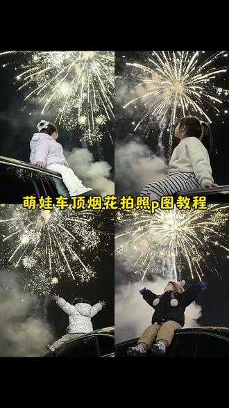 萌娃车顶烟花拍照豆包p图指令教程来了 #车顶烟花拍照 #车顶烟花 #豆包ai #豆包P图已经nextlevel了 #萌娃烟花 车顶烟花拍照ai生成亲子版 车顶烟花拍照ai 车顶烟花拍照 车顶烟花拍照ai生成亲子照教程 车顶烟花拍照ai教程 车顶烟花背影拍照ai口令 车顶烟花拍照ai指令 车顶烟花拍照ai生成亲子一家三口 车顶烟花拍照ai生成亲子 车顶烟花拍照ai同款 ai车顶烟花特效 ai烟花特效拍同款 ai车顶烟花 ai车顶烟花特效拍同款 ai车顶烟花拍照 车顶烟花拍照ai口令 ai烟花特效生成 ai烟花棒特效 烟花视频ai生成 ai烟花特效教程 车顶烟花ai指令 车顶烟花ai特效 车顶烟花拍照ai生成 车顶烟花 车顶烟花ai生成指令 车顶烟花儿童 车顶烟花ai写真 烟花ai照片一键生成 车顶烟花拍照教程 车顶烟花拍照技巧 车顶烟花拍照动图 烟花拍照教程 车顶烟花视频怎么拍 车顶烟花照怎么拍 车顶拍照 车顶拍照烟花 车顶拍照ai指令 车顶天窗拍照姿势 车顶拍照ai特效 车顶拍照ai 车顶拍照豆包指令 车顶烟花拍照ai生成动图 车顶烟花拍照ai生成女生 坐在车顶拍烟花的ai指令 烟花拍照ai生成 儿童车顶烟花视频 车顶烟花照 车顶烟花儿童拍照教程 车顶烟花素材 车顶烟花儿童玩具 车顶烟花视频 车顶烟花视频双人 烟花ai照片一键生成 烟花ai照片 烟花ai照片生成 烟花ai写真生成指令 烟花ai照片生成口令 烟花ai背景照片生成口令 车顶亲子烟花拍照 车顶亲子烟花拍照ai文案 车顶一家三口无烟花拍照ai文案 烟花车顶拍照文案 车顶烟花文案 坐在车顶拍烟花的ai指令剪映 坐在车顶拍烟花 坐在车顶拍烟花教程 坐在车顶上的ai指令 坐在车顶拍烟花的照片 情侣坐在车顶拍烟花的ai指令 烟花氛围感拍照姿势 烟花氛围感 烟花氛围感拍照女生 烟花拍照氛围感ai生成 烟花氛围感拍照 烟花氛围感拍照投屏 烟花氛围感拍照不露脸 烟花氛围感拍照教程 烟花氛围感拍照情侣 一键生成ai照片 一键生成ai照片新年特效男生 一键生成ai照片新年特效 一键生成ai写真照车内特效 一键生成ai照片特效 超简单的新年拍照教程 ai照片生成真实一点 一键生成ai照片新年特效女童 一键生成ai肖像照特效 一键生成ai照片新年情侣特效