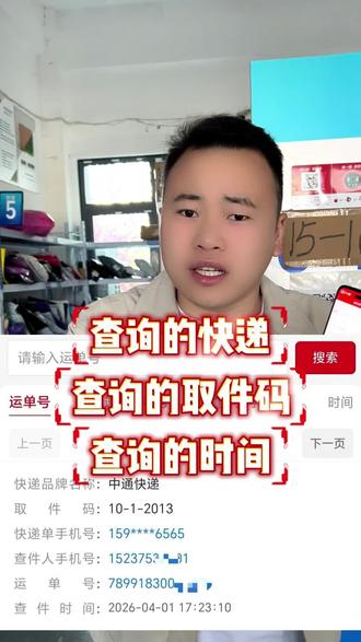 扫码查件又出新功能了,客户如果拿错件,可以直接联系到取件人,扫码查件原来还可以这么厉害