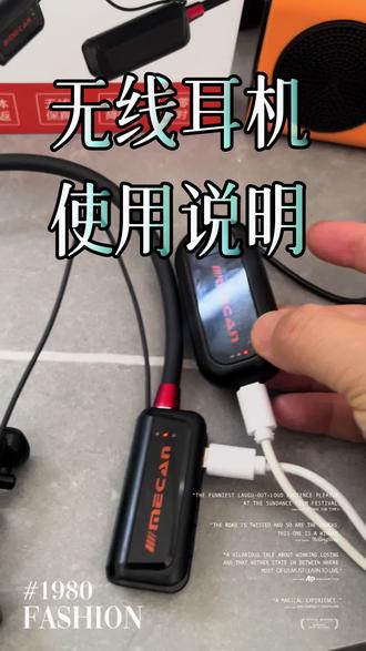 无线耳机使用说明#耳机#监听耳机#无线监听耳机