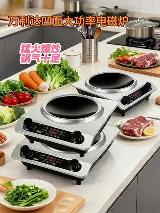 5000W猛火!万利达凹面炉炒出饭店锅气 家里终于实现爆炒自由了!万利达这款5000W凹面电磁炉,火力猛到油下锅就“滋啦”爆响,炒青菜脆嫩入味,完全不输煤气灶。凹面设计贴合锅底,受热超均匀,再也没有一边熟一边生的尴尬。 煎、炒、炖、涮全搞定,火锅模式沸腾超快,周末聚餐超省心。还有定时功能不用盯守,防水面板一擦就干净,用着特安心。 #万利达凹面电磁炉 #5000W猛火灶 #家用爆炒神器 #多功能电磁灶 #厨房效率王@抖加🔥上热门🔥dou+🔥热点宝