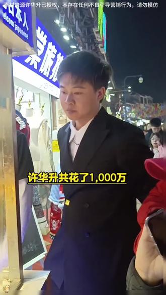 许华升为什么要全部把豪车卖了?就在网友百思不得其解的时候,他的好兄弟杨勇透露了真正原因#许华升 #漫花抽纸 #抽纸 #好用不贵经济实惠 #纸巾