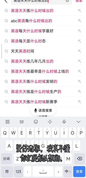 别说人家英语天天练抄袭蛋仔。先看蛋仔抄袭了哪些游戏?简直不要说了。再来看看自己的问题吧。随便骂,随便举报,我是不会删除的。