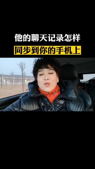 聊天记录同步到你的手机上,想什么时候看就什么时候看!#自媒体创业 #手机使用技巧#聊天记录迁移#使用小技巧
