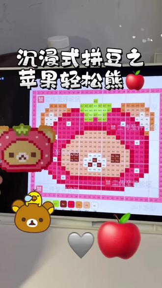 沉浸式拼轻松熊#做手工我是认真的 #拼豆