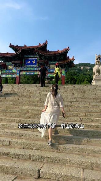 泗水姐妹五一游玩好去处 闲暇时光,就来邹城峄山,爬山散心,不负山野,不负昭华✨#峄山风景区 #五一峄山放大招 #峄恋园狂欢谷向景区游客免门票