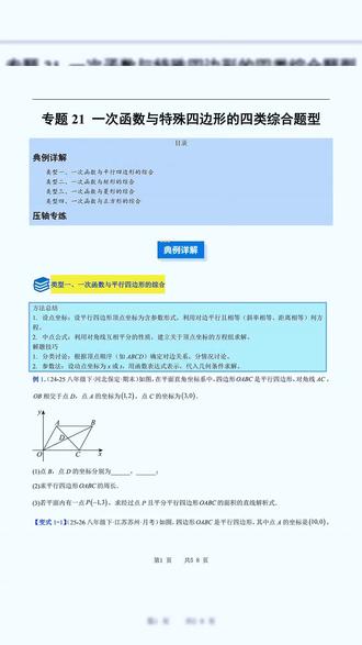 2026年八年级下册数学人教一次函数与特殊四边形加解析共58页#八年级 #八年级数学 #八年级下册数学 #数学函数 #八年级人教版数学