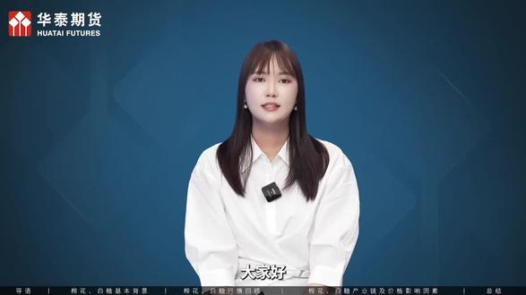 看似“软萌”实则硬核!两分钟看懂棉花、白糖期货基础知识 #期货 #期货知识 #期货品种 #棉花 #白糖