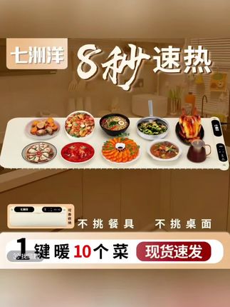 #暖菜板 #热菜板 加热神器加热桌暖菜盘热饭菜板大尺寸硅胶多功能热饭电热暖暖菜板#好物推荐 #居家好物 #热菜神器