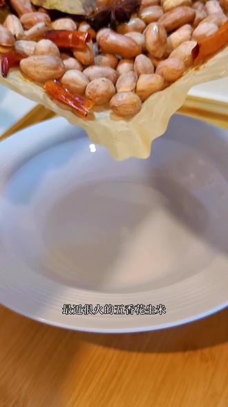最近很火的五香花生米,做法超简单,一盘都不够吃啊!🔥 无论用烤箱还是空气炸锅,根据自家电器温度调整时间,中途翻面观察,别烤糊了,放凉后更脆,收藏快去做吧#五香花生米 #烤箱五香花生米 #花生米神仙吃法 #满级吃商通关赛