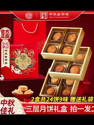 稻香村中华老字号月饼#