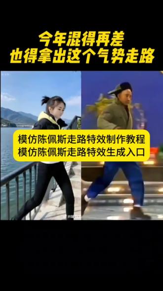 模仿陈佩斯走路 al
各路大神模仿陈佩斯走路生成
陈佩斯六亲不认的步伐
各路大神模仿陈佩斯走路
美女学陈佩斯走路步伐模仿
各路大神模仿陈佩斯走路合拍
陈佩斯一斤馄饨完整版
全网模仿陈佩斯走路
各路大神模仿走路
#剪映 #各路大神模仿陈佩斯走路 #一斤馄饨陈佩斯ai #一斤馄饨陈佩斯合拍 #ai陈佩斯一斤馄饨完整版 ai陈佩斯一斤馄饨完整版