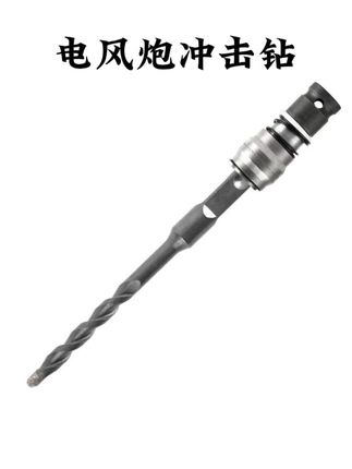 #冲击钻开孔器  电动扳手锂电风炮冲击钻变改装电锤转换钻墙打孔1/2四坑通用#电动扳手改手电钻 #五金工具 #五金配件 #五金好物推荐