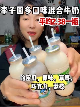 #李子园甜牛奶