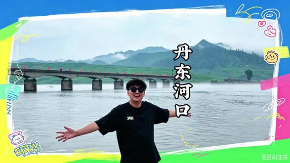 来丹东河口,去找寻那个桃花盛开的地方,去体验人在画中游的惬意 #河口断桥#丹东河口景区#长河岛