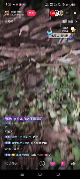 29日未删减版-#荒野林北