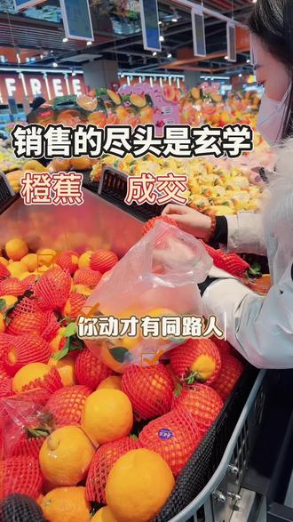 #不像vlog的vlog #创作者中心 #创作灵感 销售的尽头是玄学!橙子➕香蕉🟰成交!主打一个心诚则灵!愿珠宝人2026都爆单大卖!#生意好