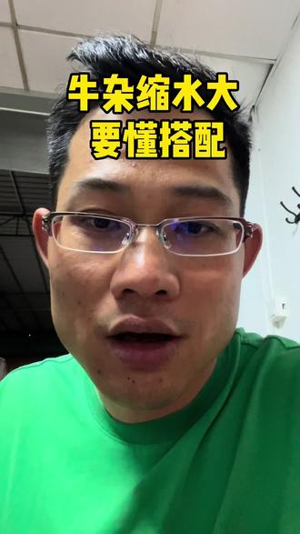 牛杂有的部位缩水大,有的部位缩水小,要懂搭配!#经验分享 #说真话 #个人经验分析