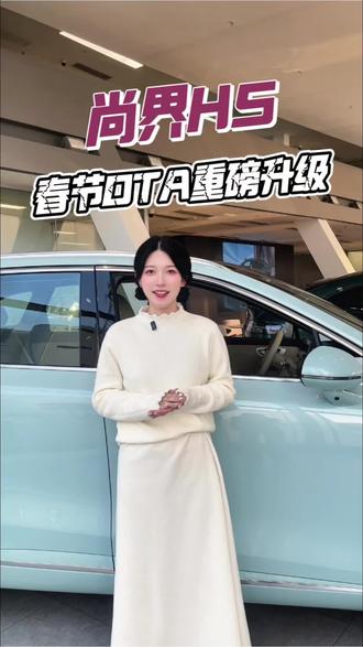 尚界H5春节重磅升级!爱车常用常新#开尚界马尚发#尚界H5 #尚界Z7#春节安心行#智界