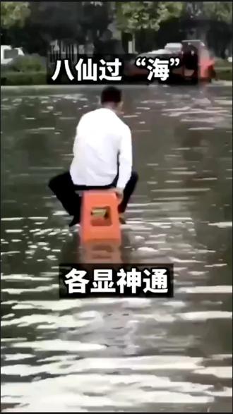 八仙过海,多显神通#剪辑内容疑AI生成/请谨慎甄别