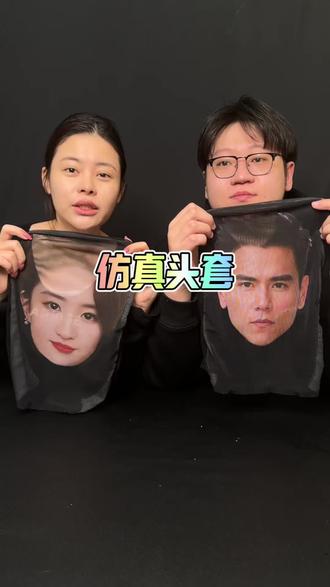 带上它就可以换张脸生活,真的假的?#测评 #整蛊玩具 #网纱头套 #头套 #过年回家没挣到钱怎么办