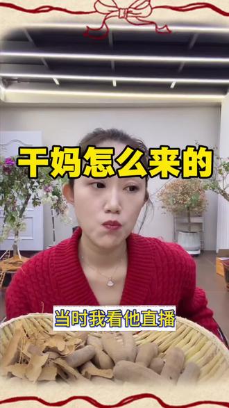 干妈怎么来的#多年 #用抖音记录人生