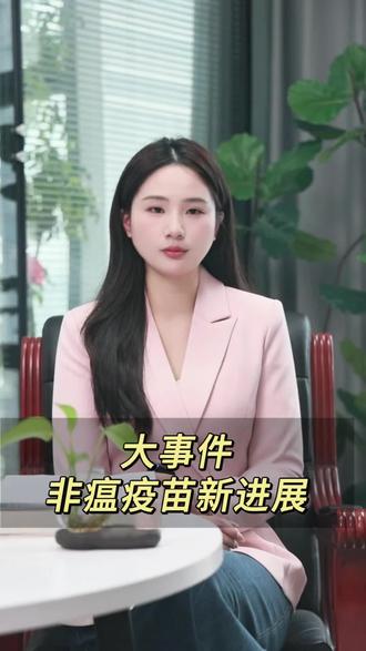 重大突破!非洲猪瘟亚单位疫苗完成临床试验攻毒验证! #非洲猪瘟 #非瘟疫苗 #非瘟亚单位疫苗 #金宇生物