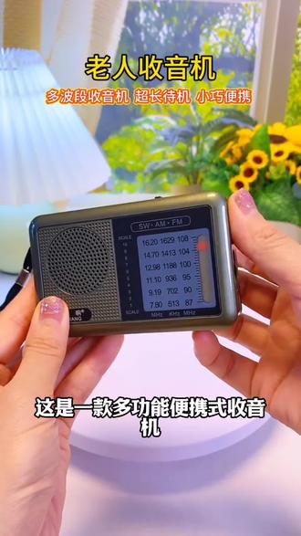 多波段老式收音机迷你便携式操作简单可充电老人专用收音机FM调频#拒绝废话#科普#冷知识#省流 #手游推荐日常 #科普冷知识 #模拟人生派对