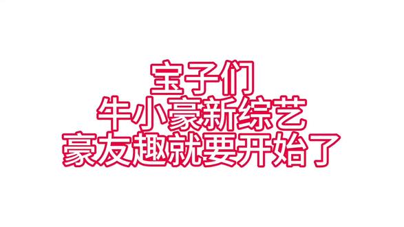 明天12点发布!!!!!
