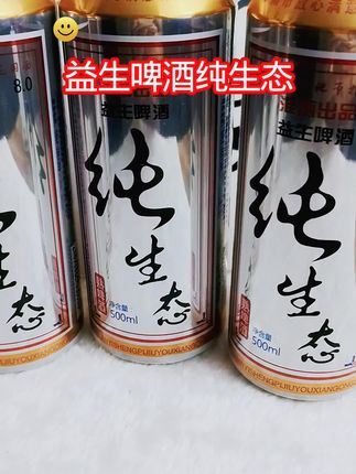 #创作灵感 #益生啤酒纯生态 #啤酒 #益生啤酒 @DOU+小助手